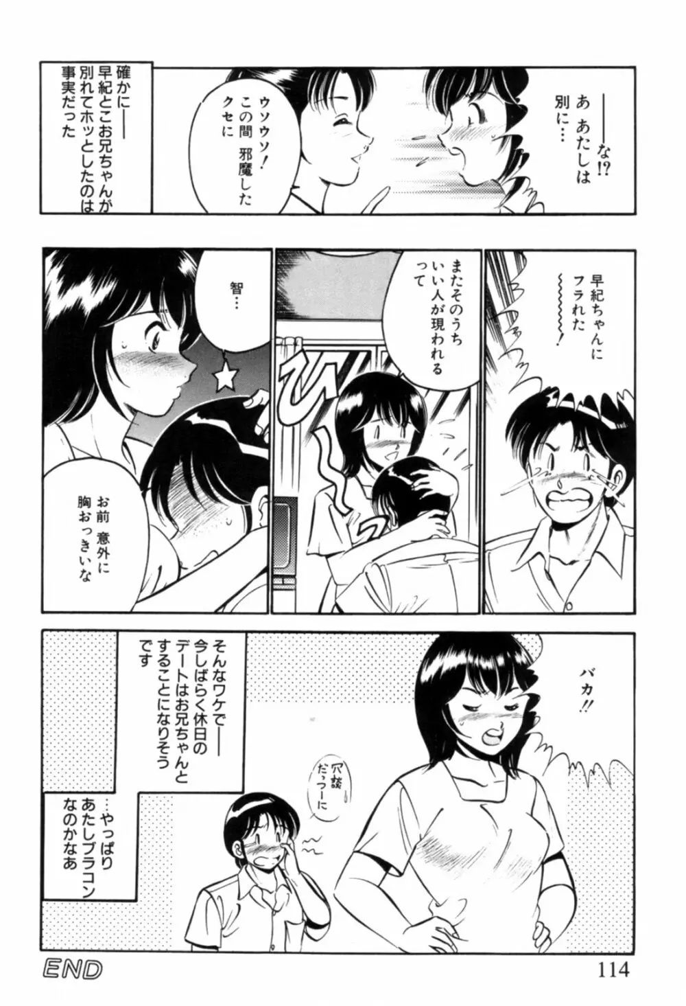 青い季節 -美少女漫画傑作選- 117ページ