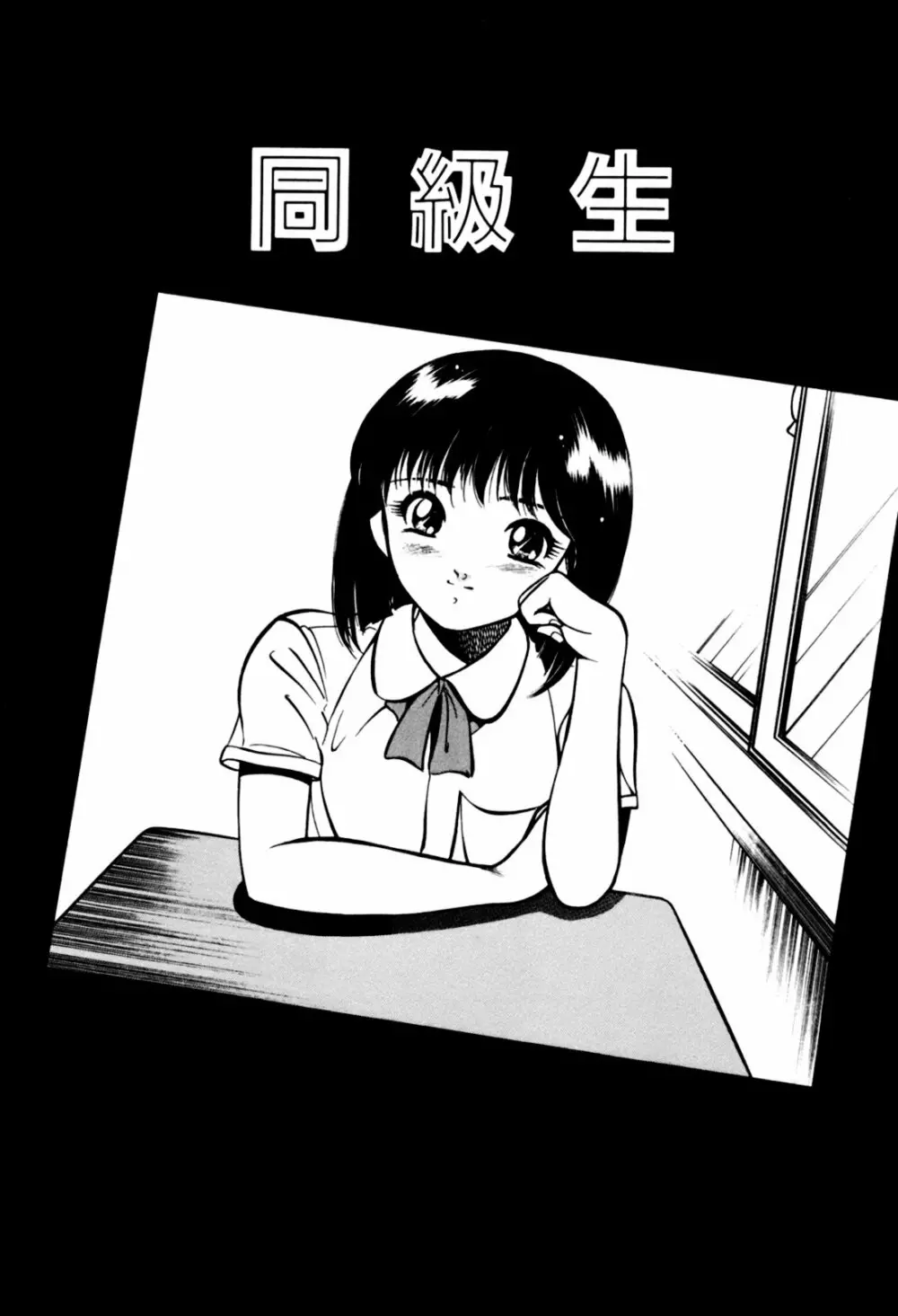 青い季節 -美少女漫画傑作選- 118ページ