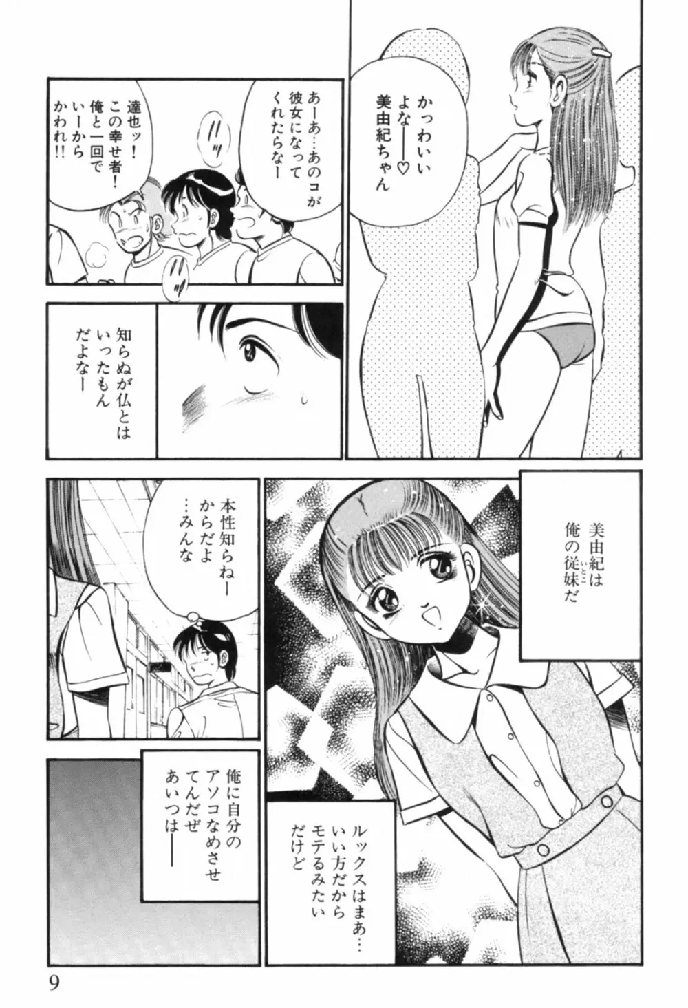 青い季節 -美少女漫画傑作選- 12ページ