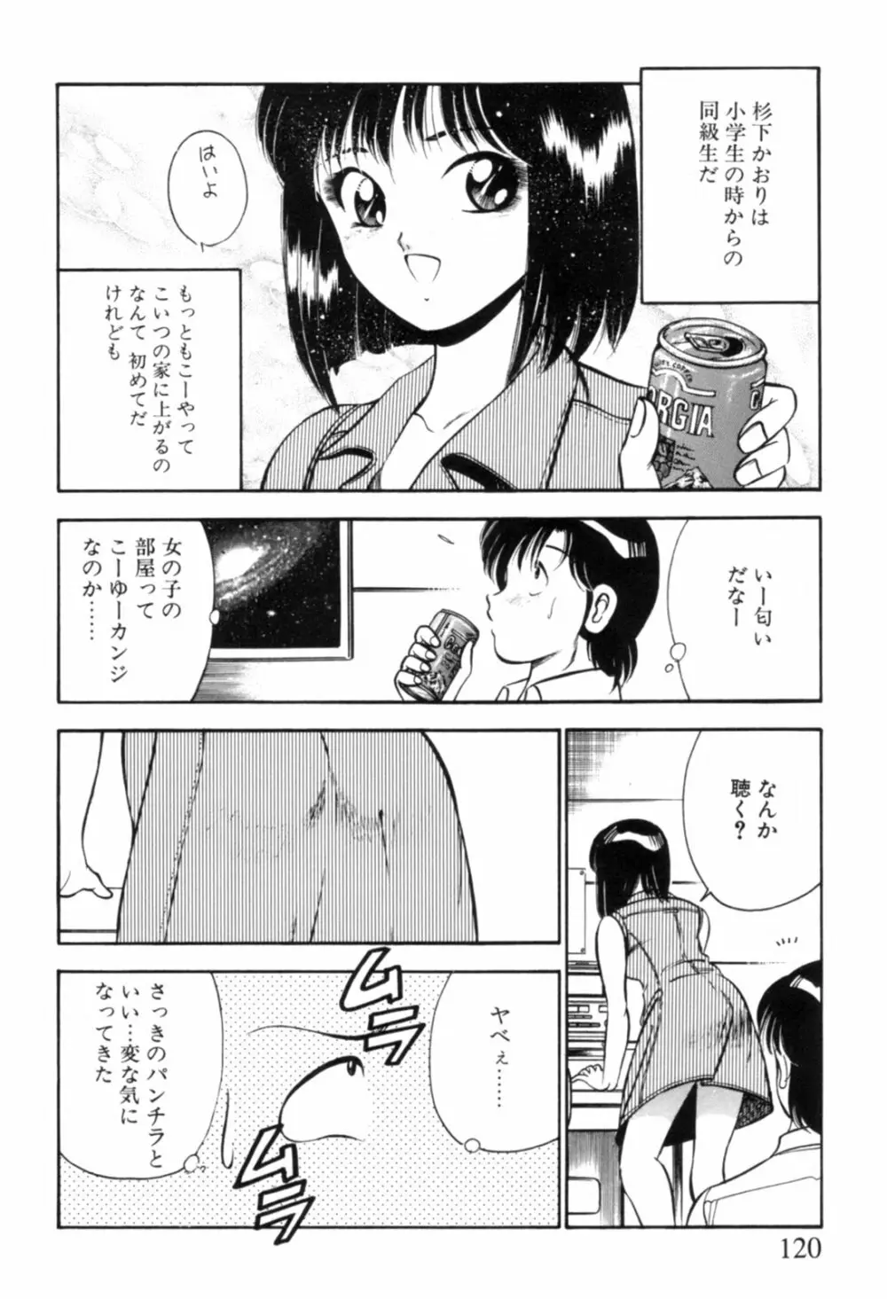 青い季節 -美少女漫画傑作選- 123ページ