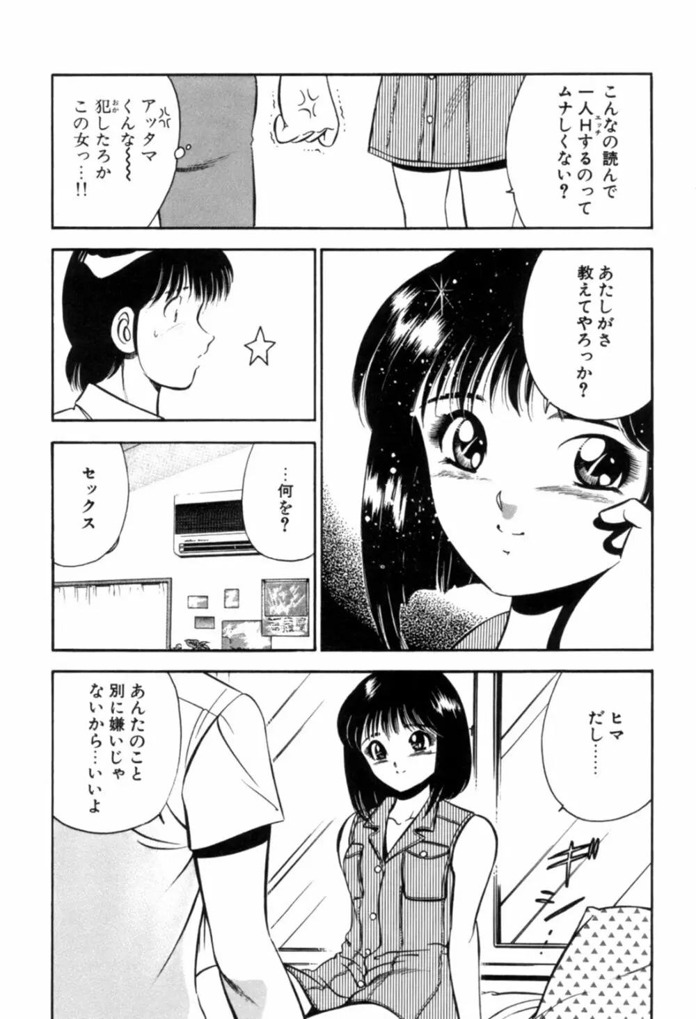 青い季節 -美少女漫画傑作選- 125ページ