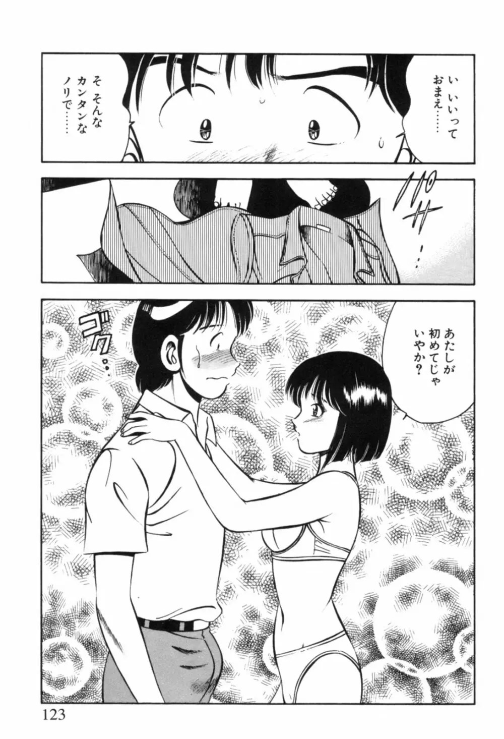 青い季節 -美少女漫画傑作選- 126ページ