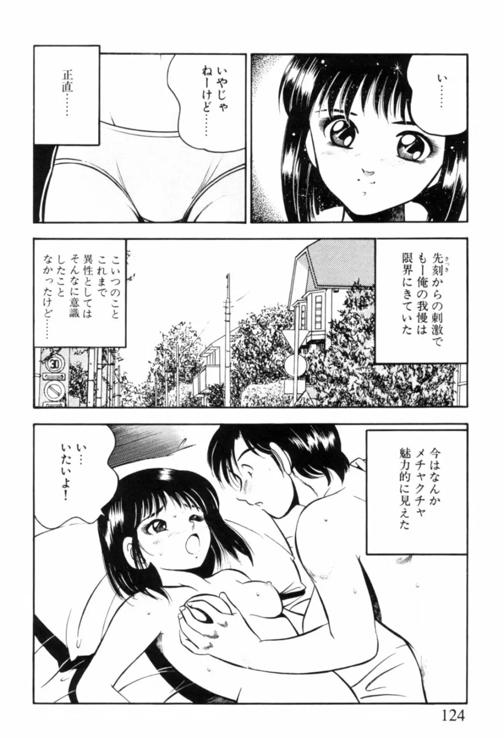 青い季節 -美少女漫画傑作選- 127ページ