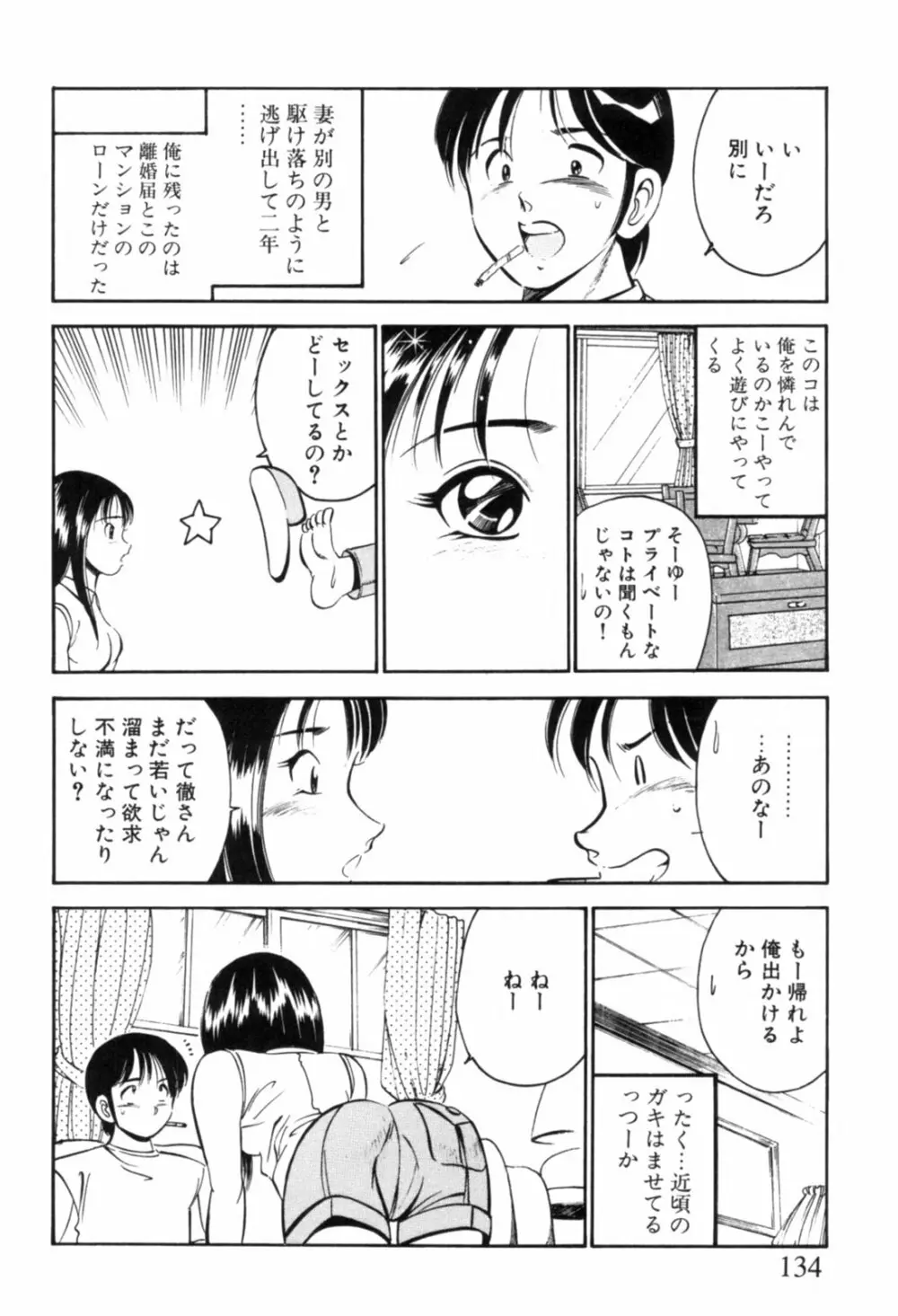 青い季節 -美少女漫画傑作選- 137ページ