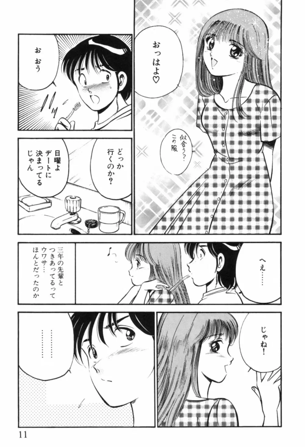 青い季節 -美少女漫画傑作選- 14ページ