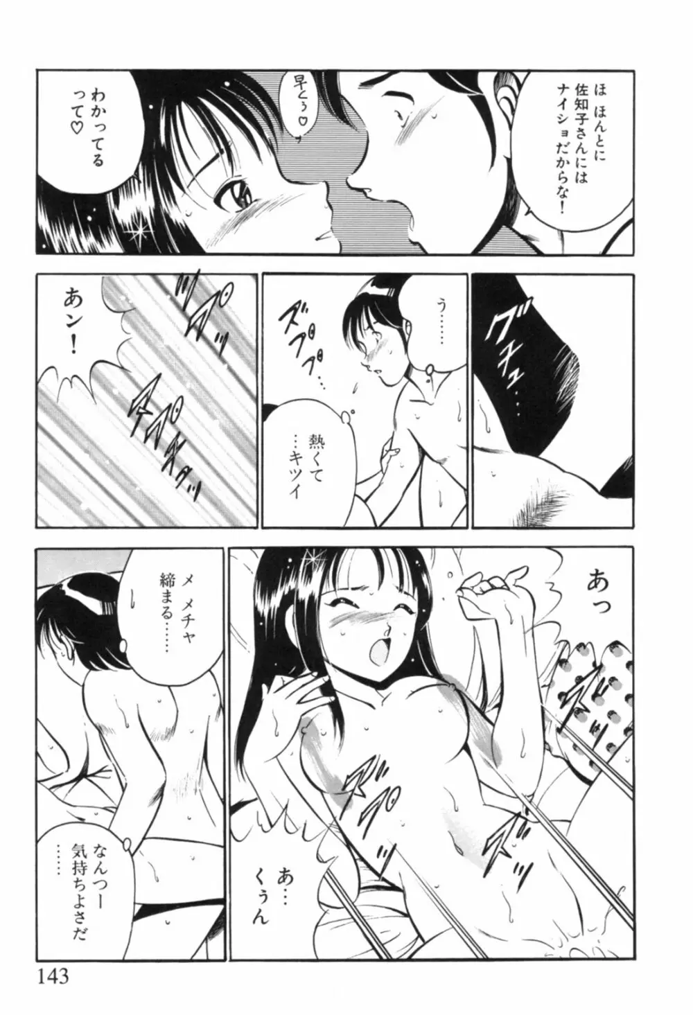 青い季節 -美少女漫画傑作選- 146ページ