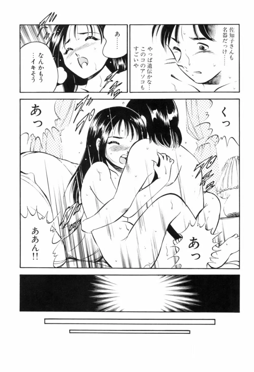 青い季節 -美少女漫画傑作選- 147ページ