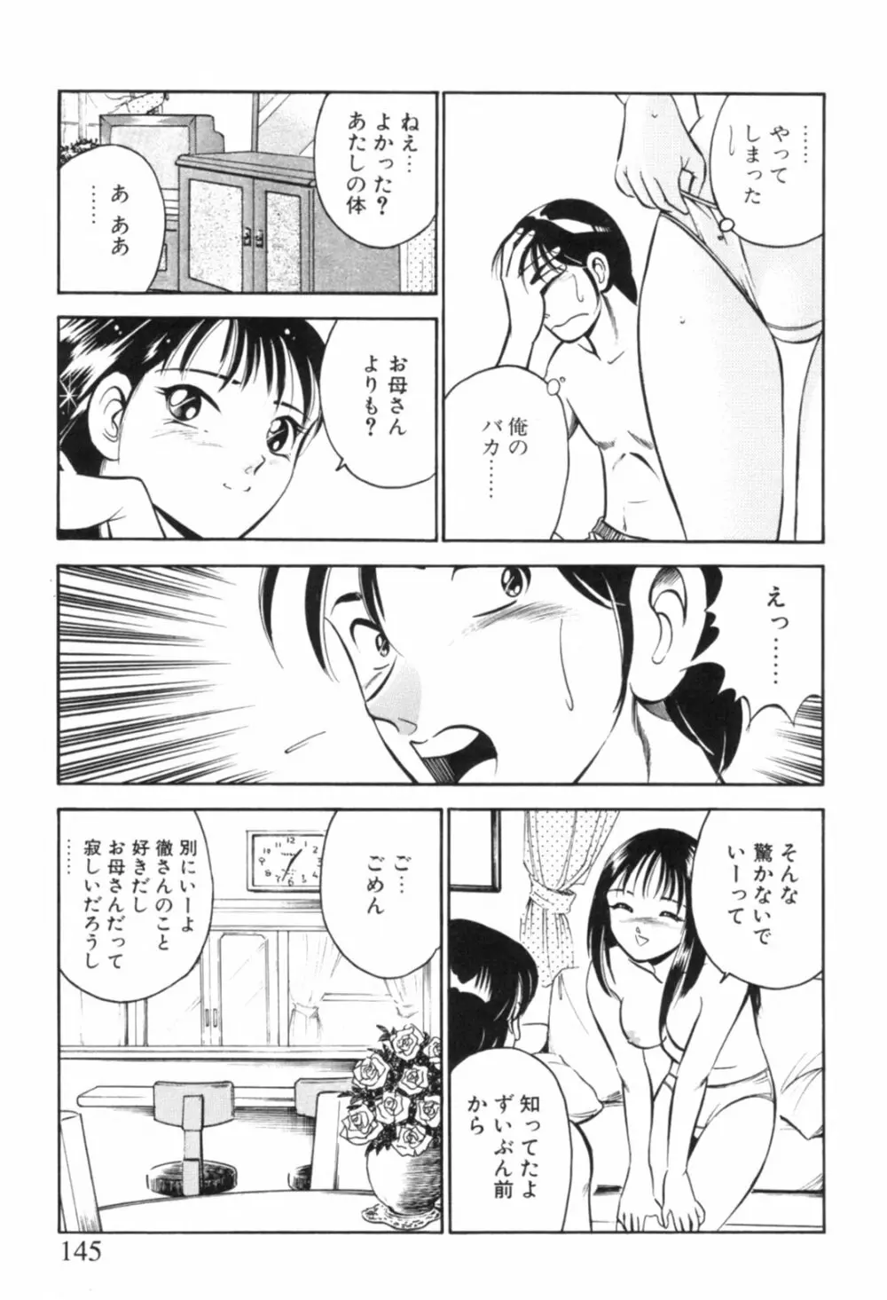 青い季節 -美少女漫画傑作選- 148ページ