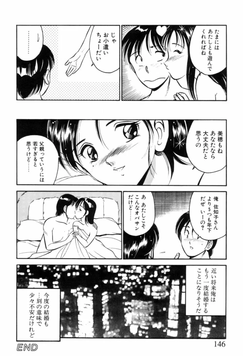 青い季節 -美少女漫画傑作選- 149ページ