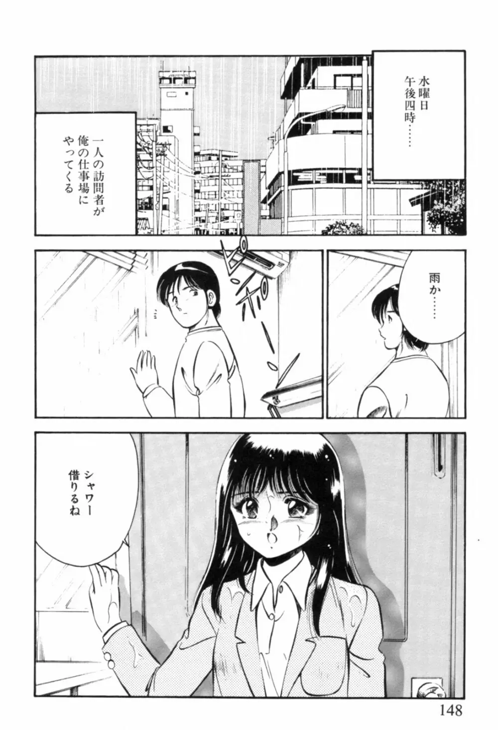 青い季節 -美少女漫画傑作選- 151ページ