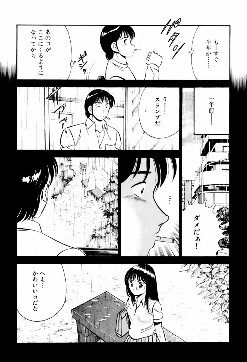 青い季節 -美少女漫画傑作選- 152ページ