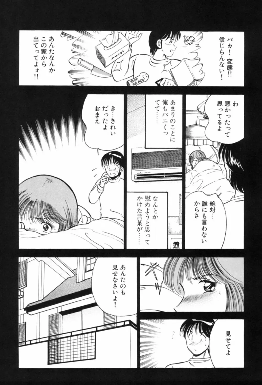 青い季節 -美少女漫画傑作選- 16ページ