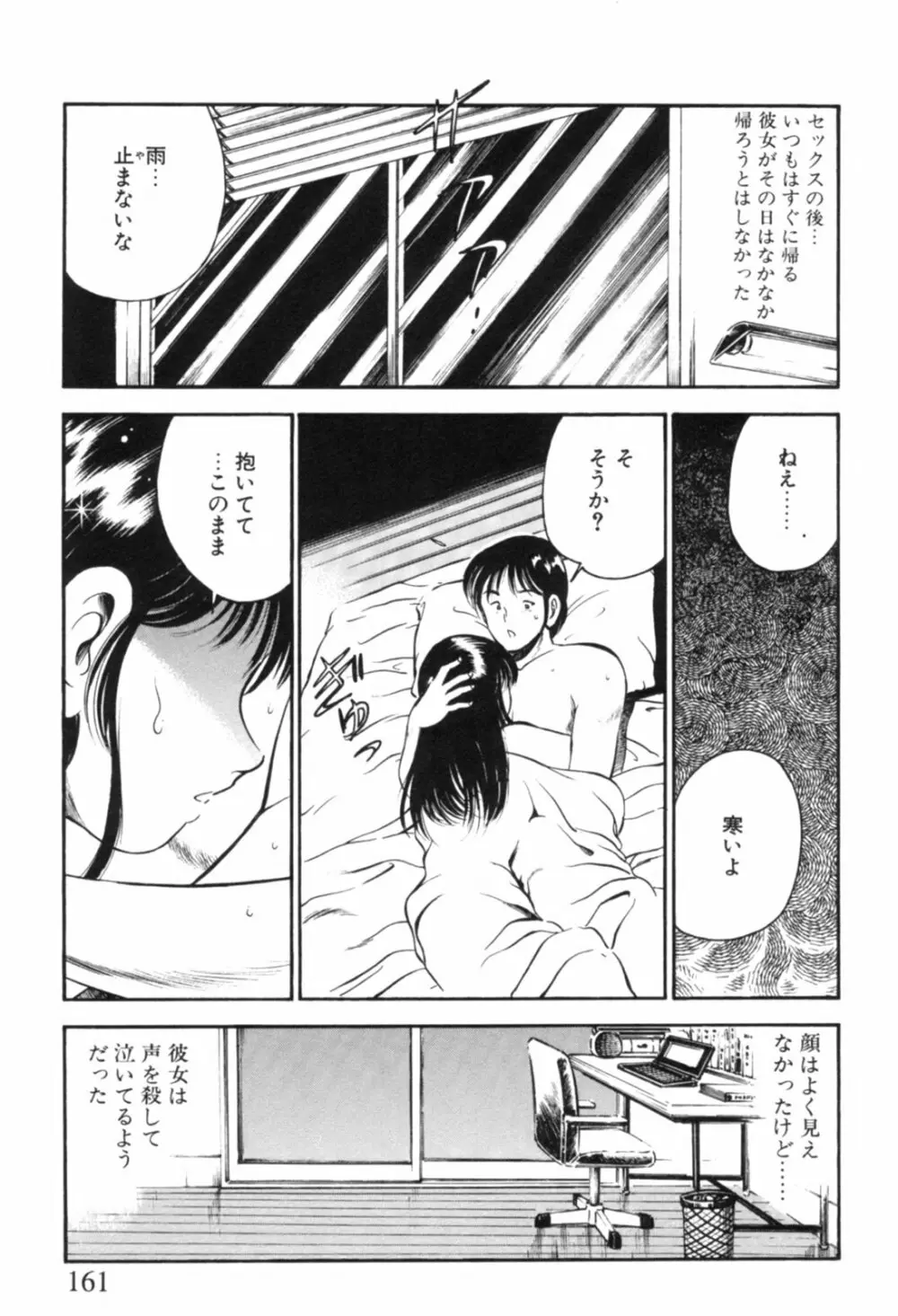 青い季節 -美少女漫画傑作選- 164ページ