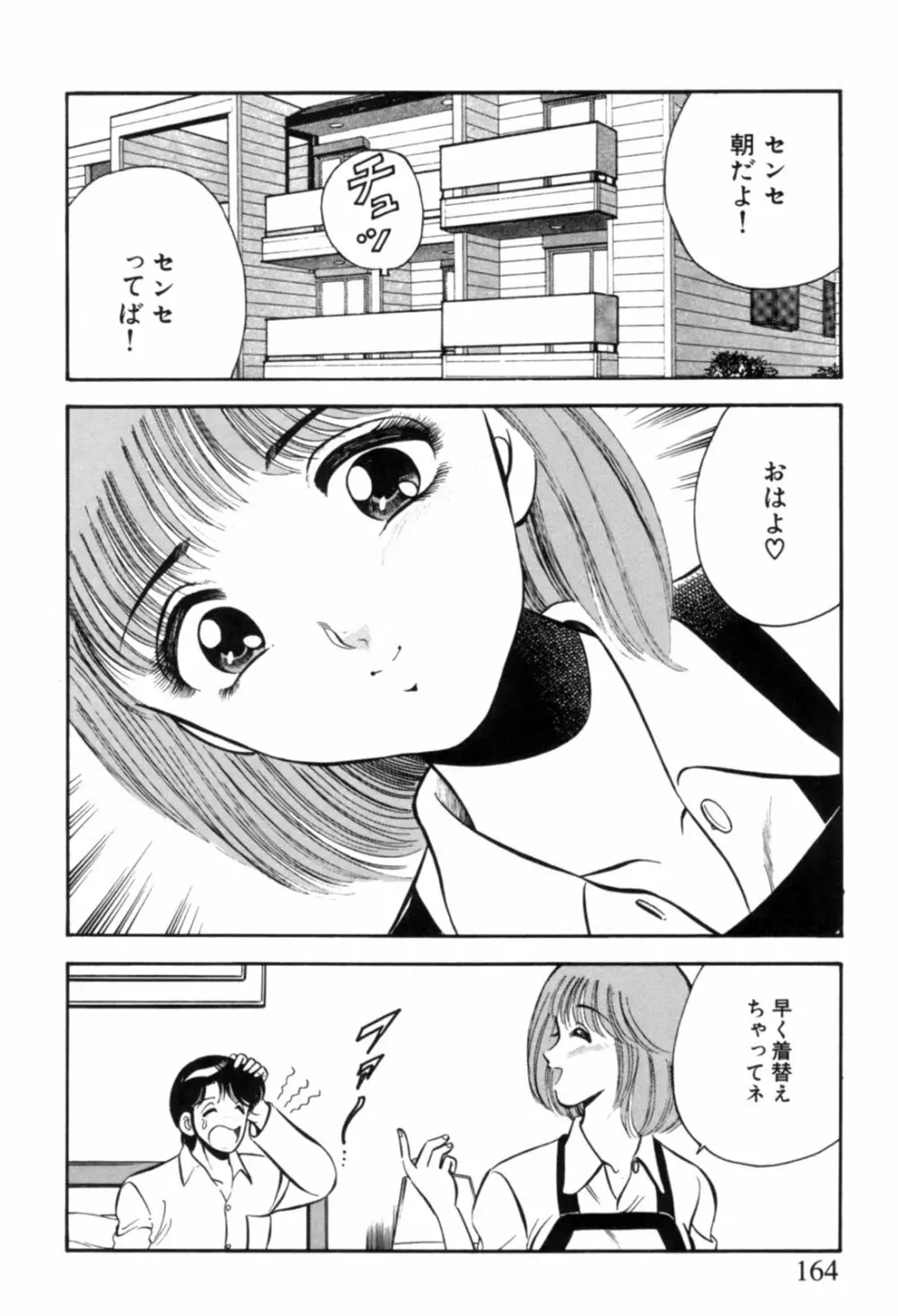 青い季節 -美少女漫画傑作選- 167ページ