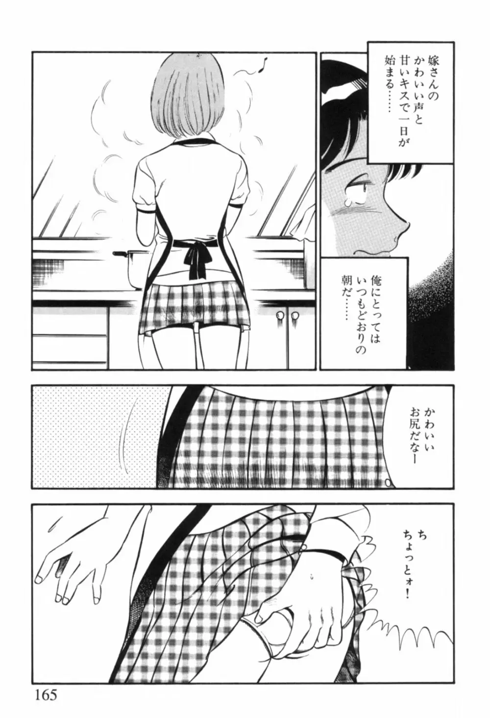 青い季節 -美少女漫画傑作選- 168ページ