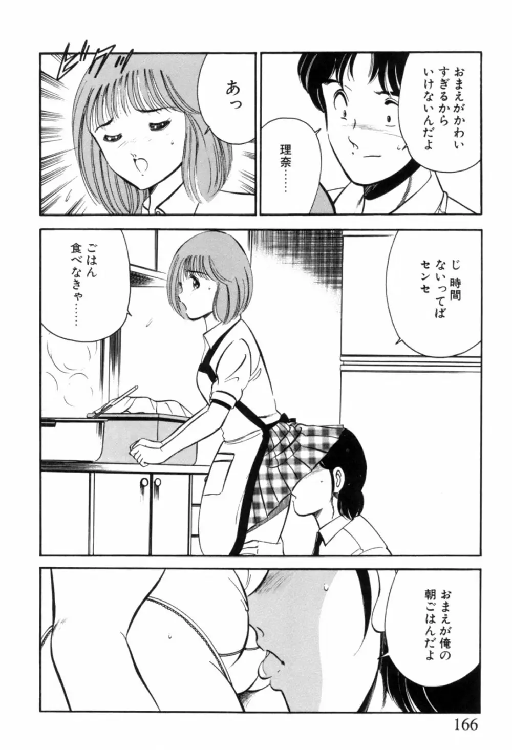 青い季節 -美少女漫画傑作選- 169ページ