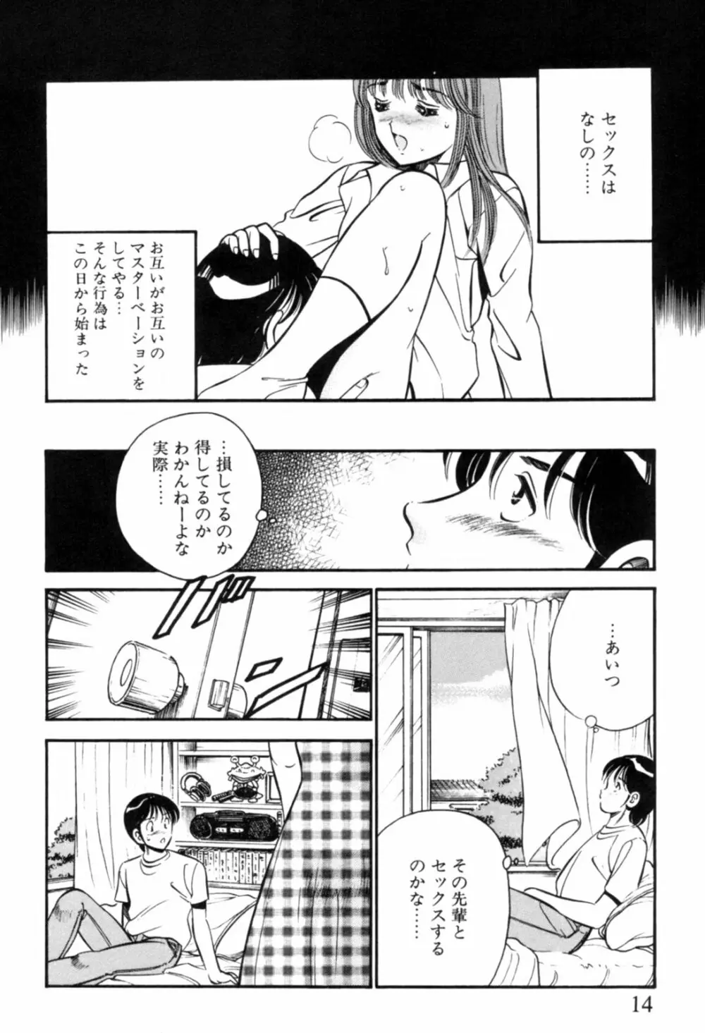 青い季節 -美少女漫画傑作選- 17ページ