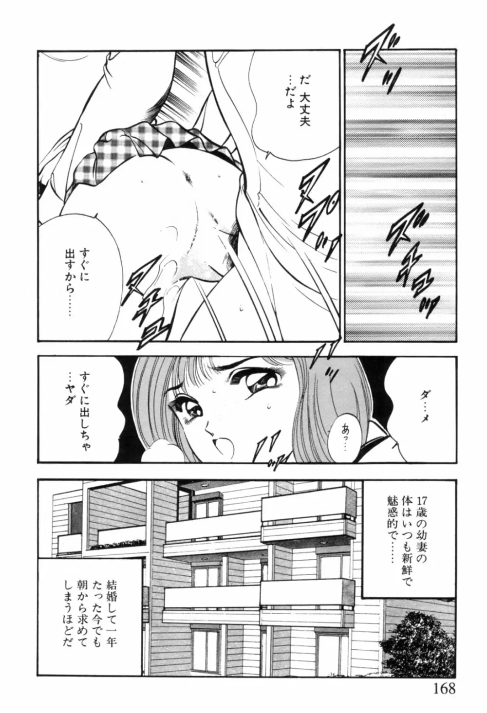 青い季節 -美少女漫画傑作選- 171ページ