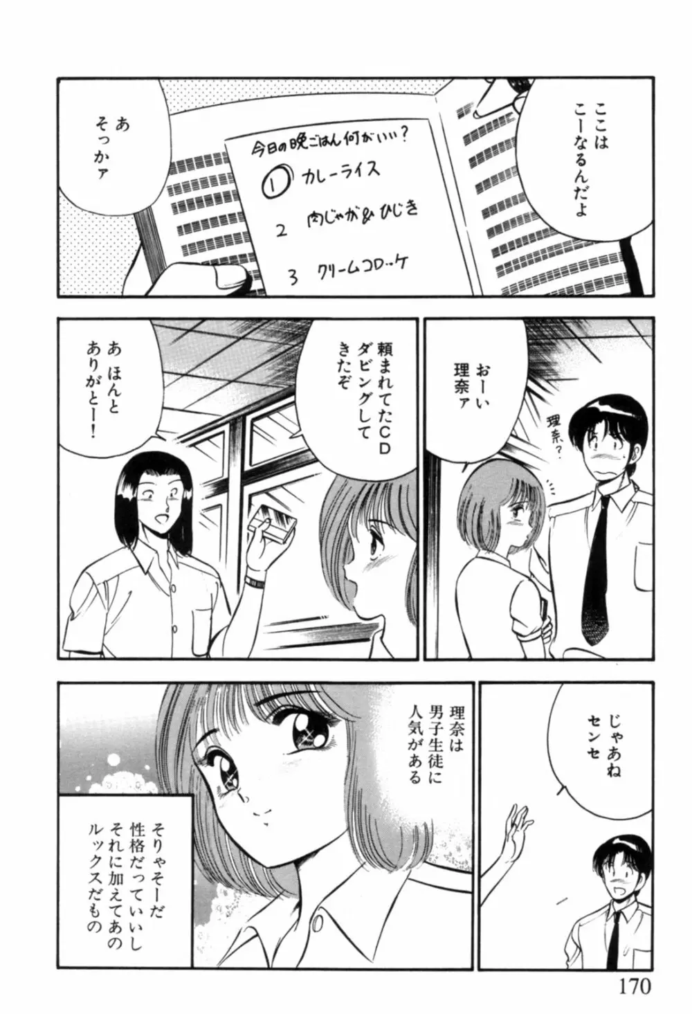 青い季節 -美少女漫画傑作選- 173ページ