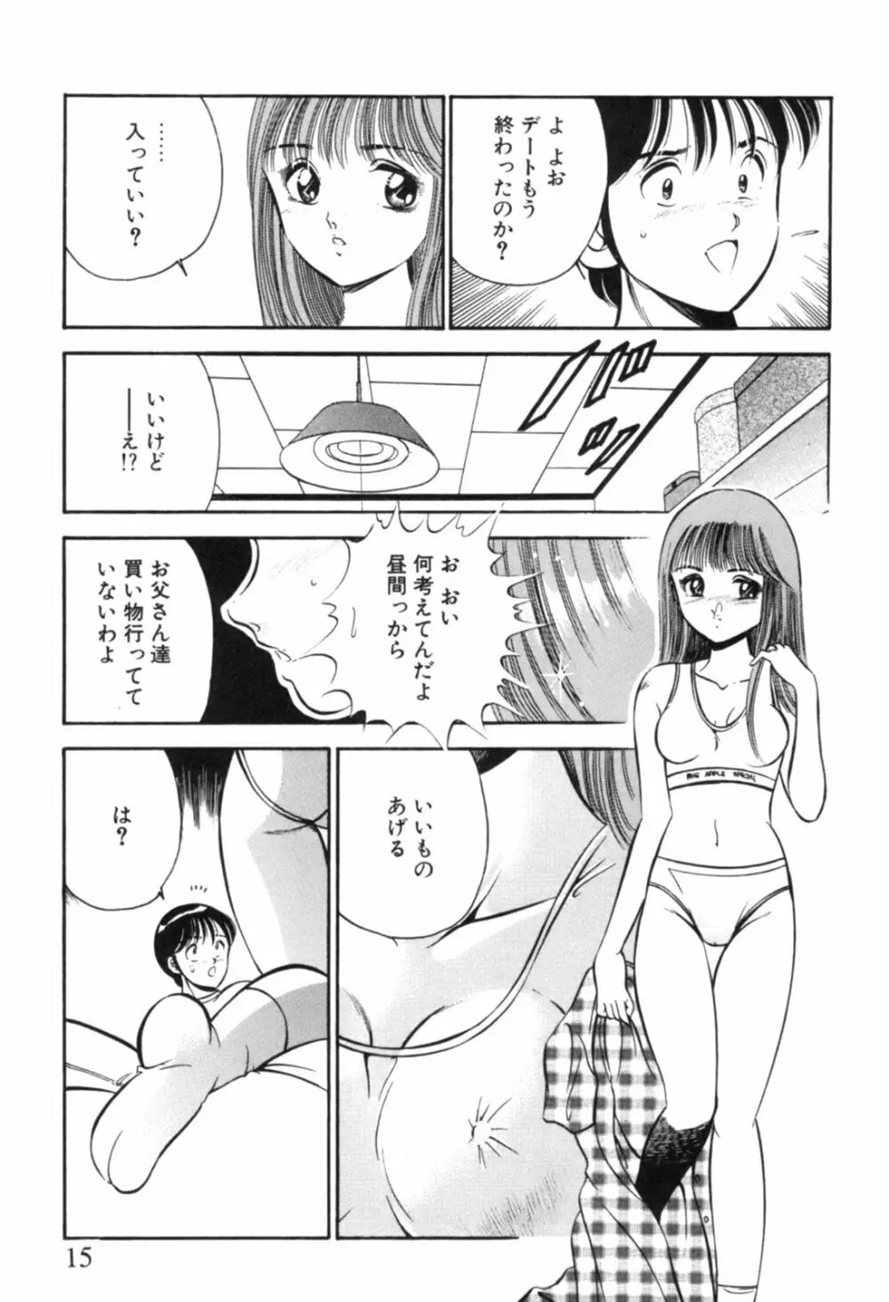 青い季節 -美少女漫画傑作選- 18ページ