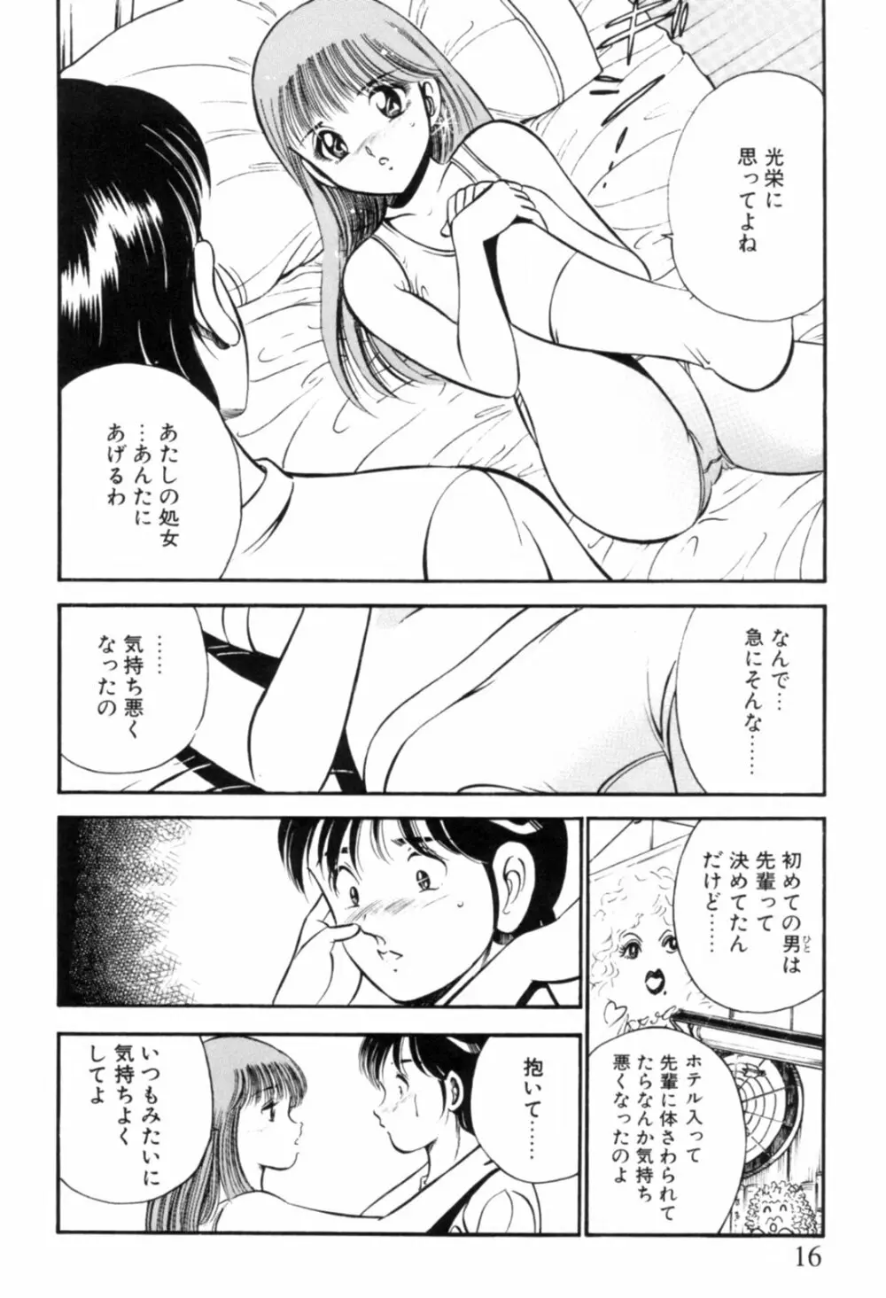 青い季節 -美少女漫画傑作選- 19ページ