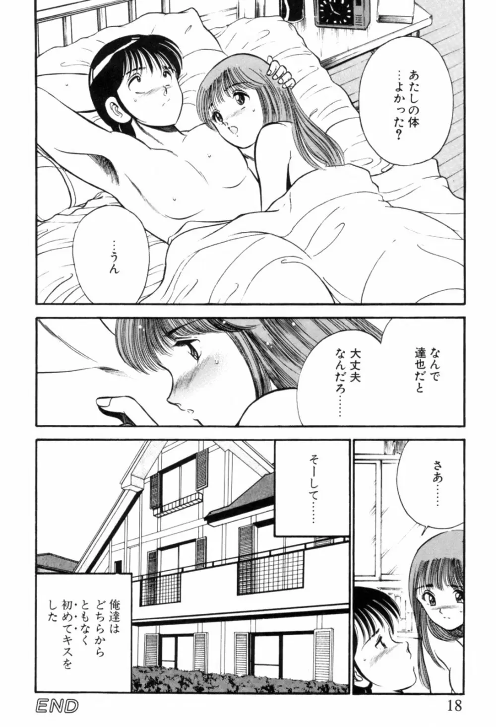 青い季節 -美少女漫画傑作選- 21ページ