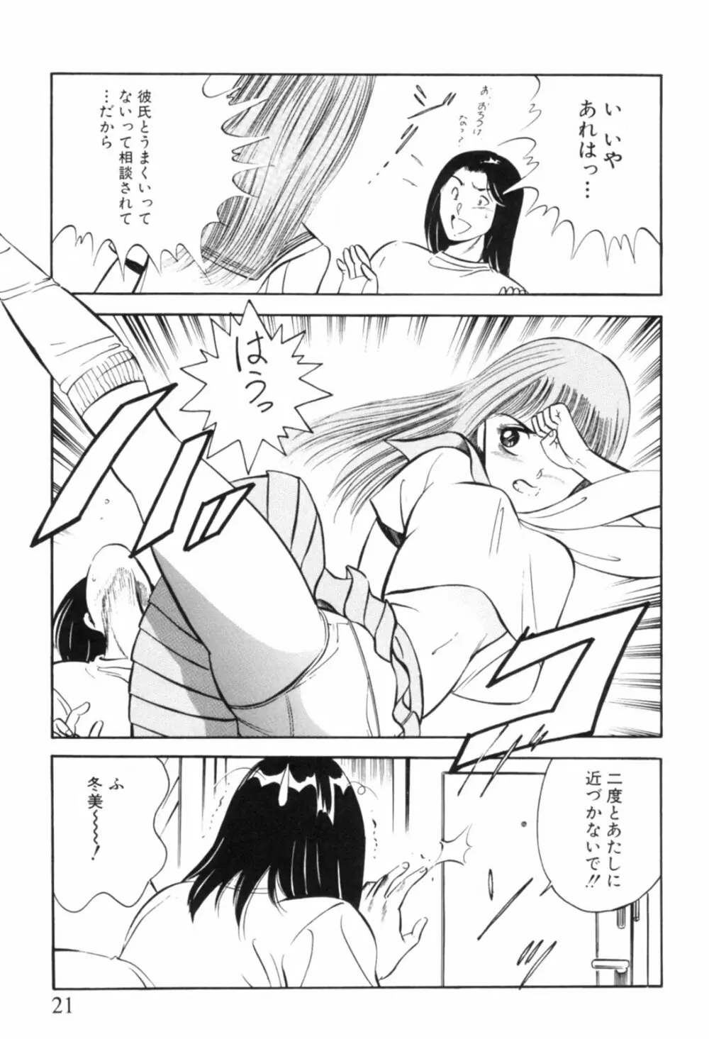 青い季節 -美少女漫画傑作選- 24ページ