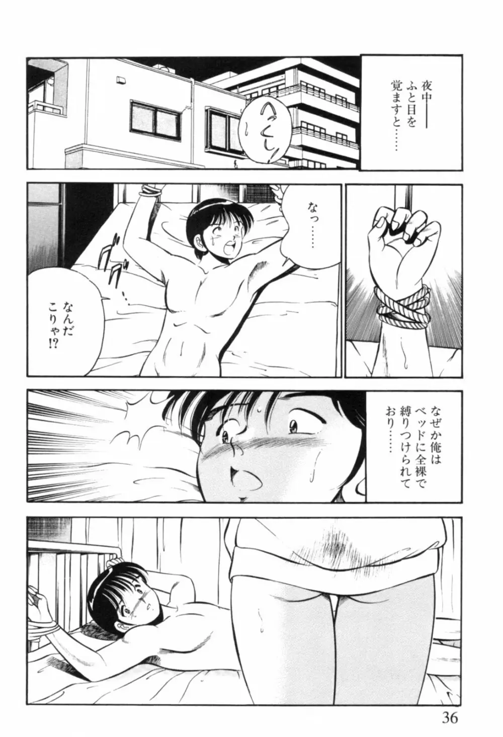 青い季節 -美少女漫画傑作選- 39ページ