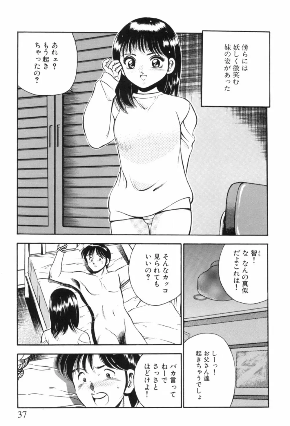 青い季節 -美少女漫画傑作選- 40ページ