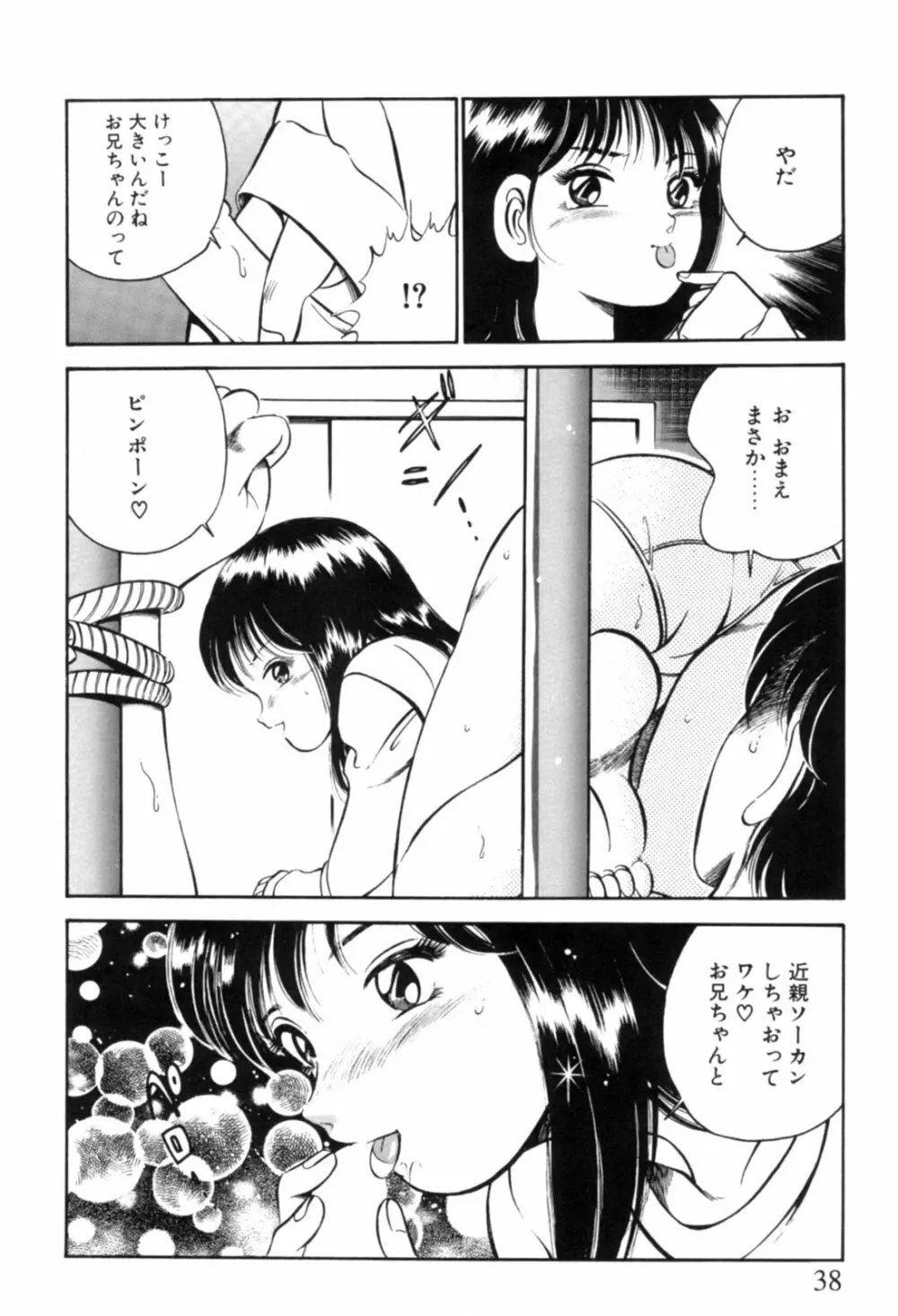 青い季節 -美少女漫画傑作選- 41ページ