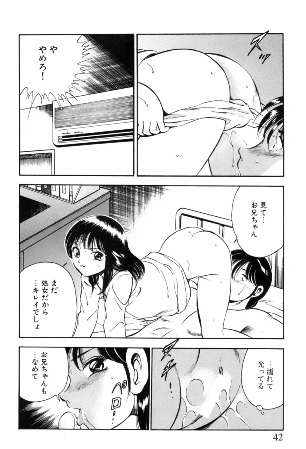 青い季節 -美少女漫画傑作選- 45ページ