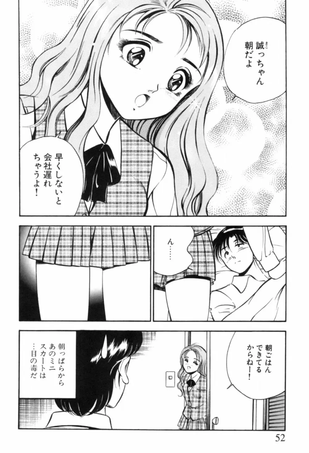 青い季節 -美少女漫画傑作選- 55ページ