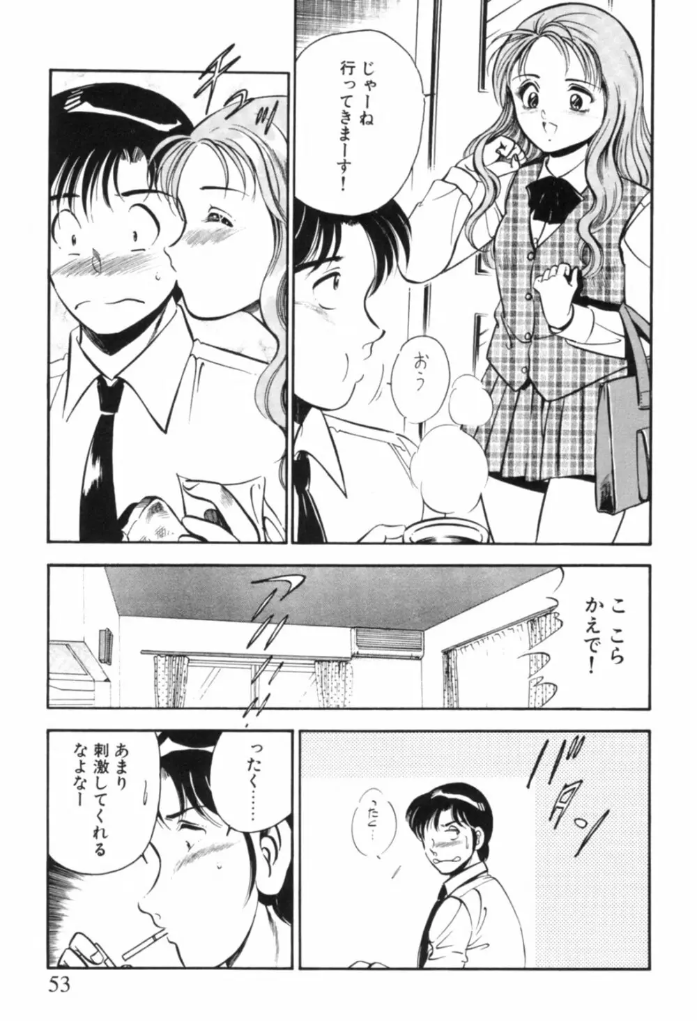 青い季節 -美少女漫画傑作選- 56ページ