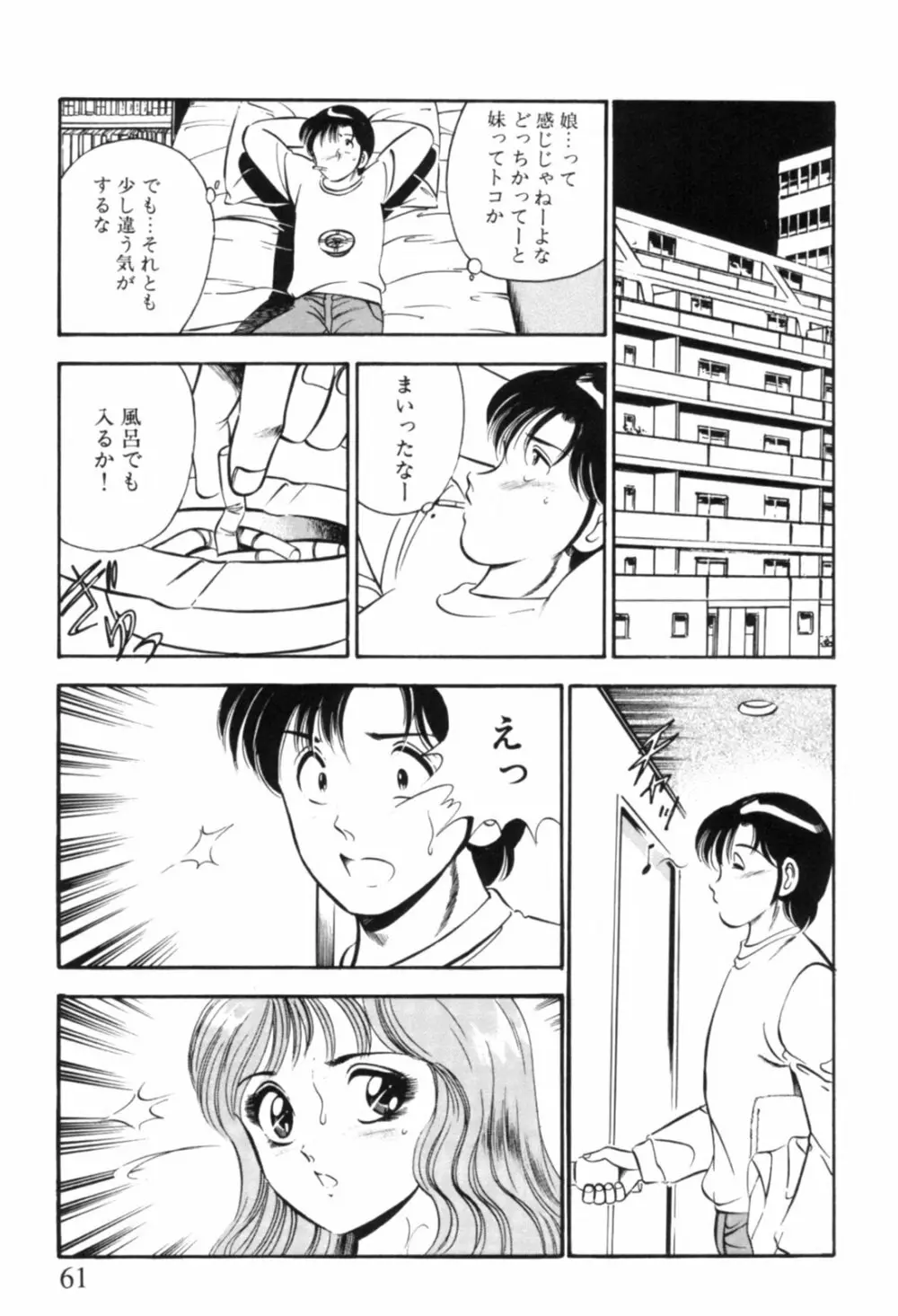 青い季節 -美少女漫画傑作選- 64ページ