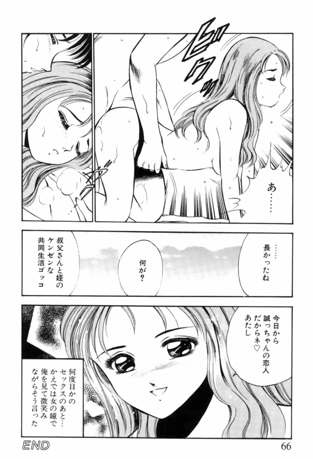 青い季節 -美少女漫画傑作選- 69ページ