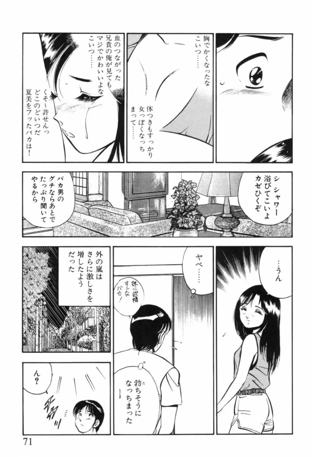 青い季節 -美少女漫画傑作選- 74ページ