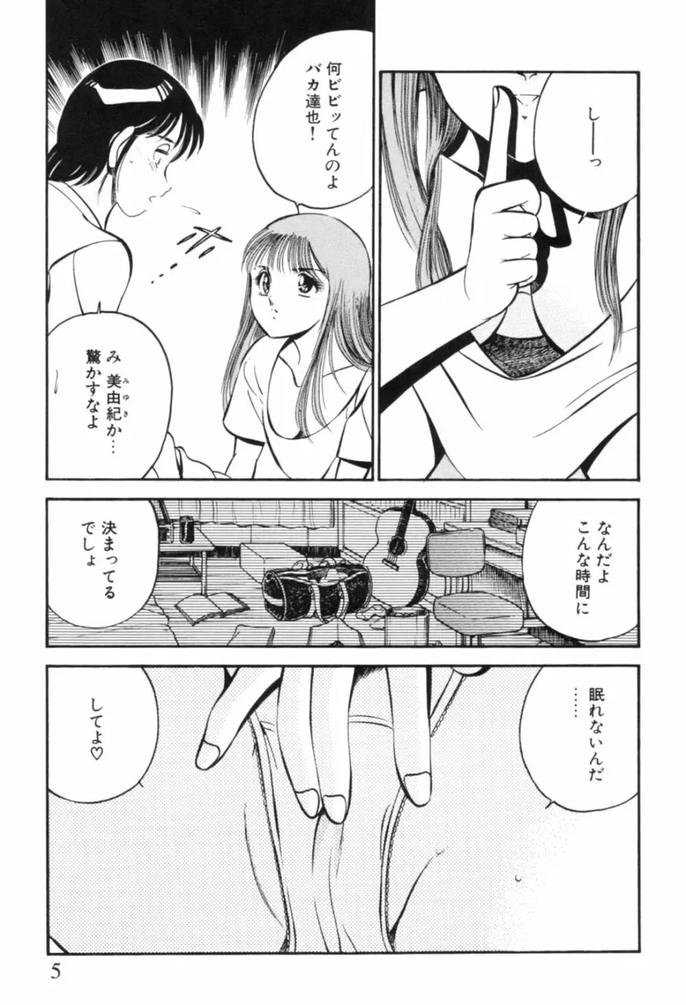 青い季節 -美少女漫画傑作選- 8ページ