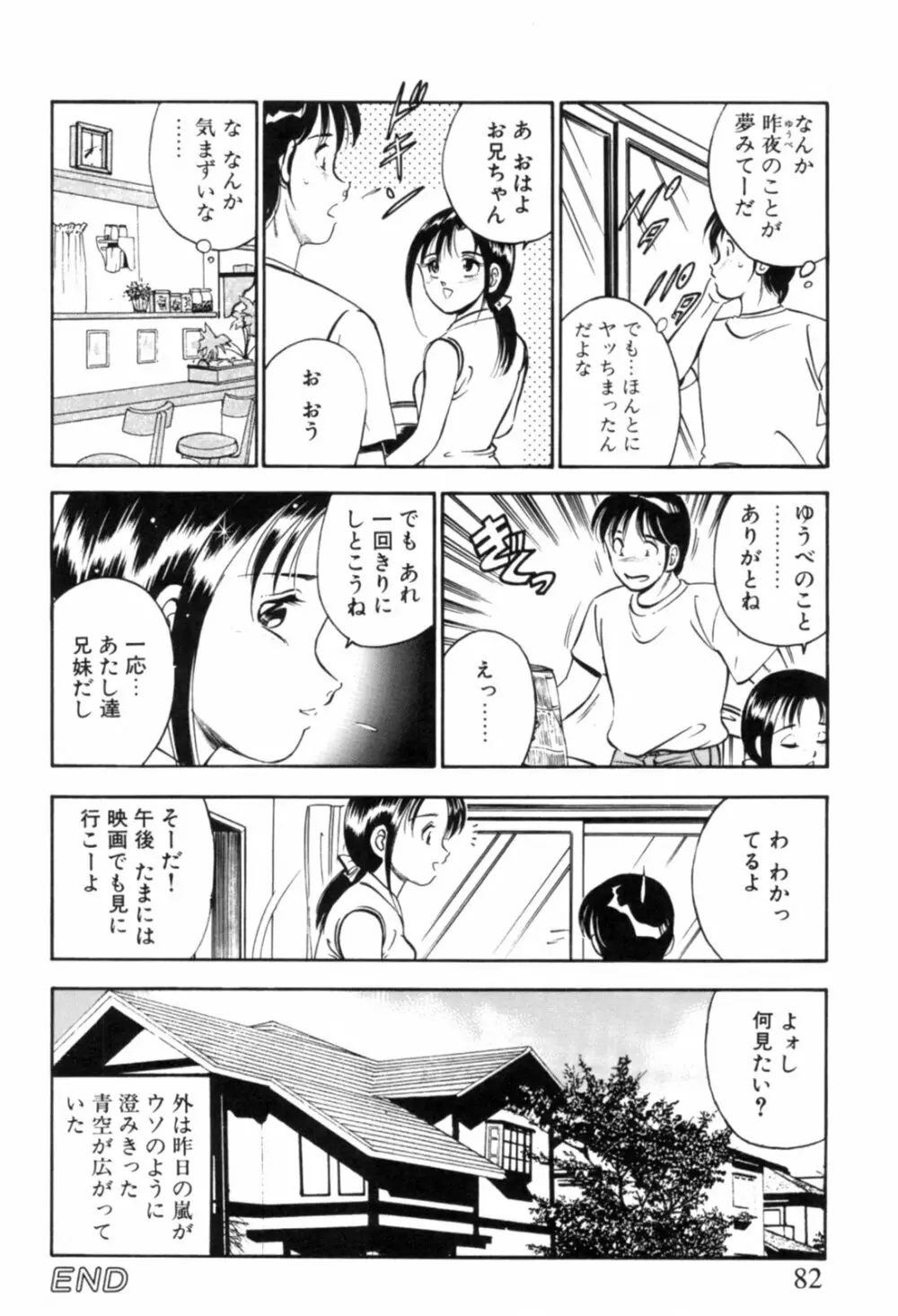 青い季節 -美少女漫画傑作選- 85ページ