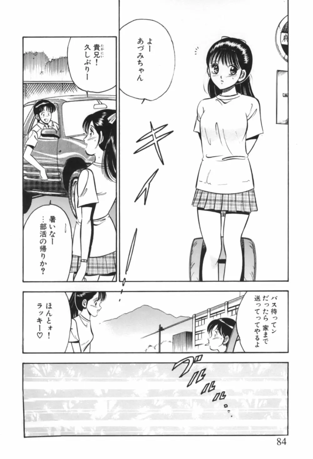 青い季節 -美少女漫画傑作選- 87ページ