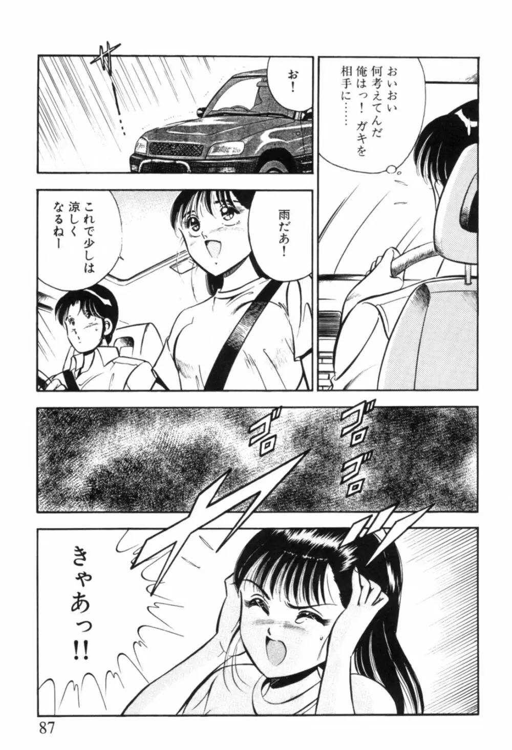 青い季節 -美少女漫画傑作選- 90ページ