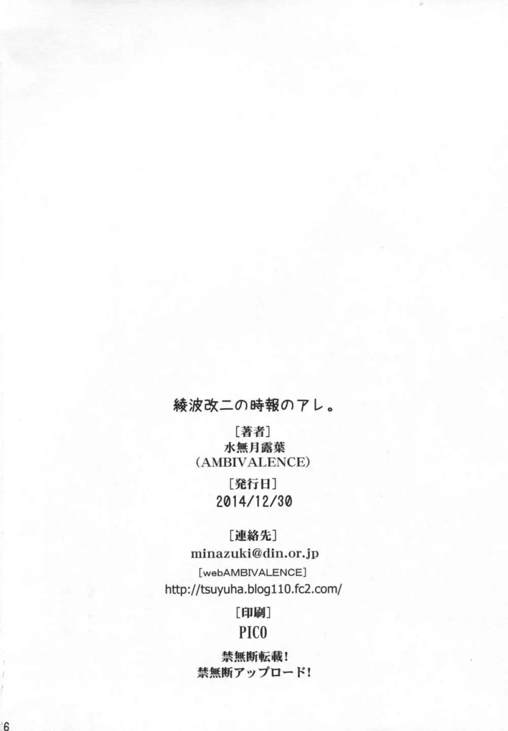 綾波改二の時報のアレ。 25ページ