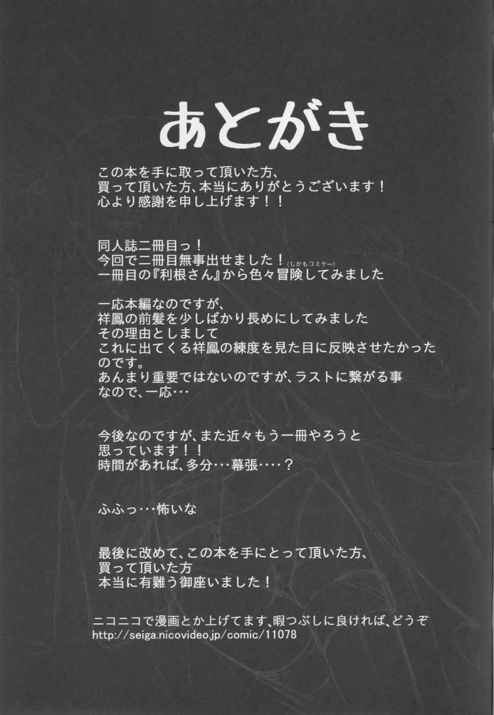 軽空母 祥鳳の憂鬱 22ページ