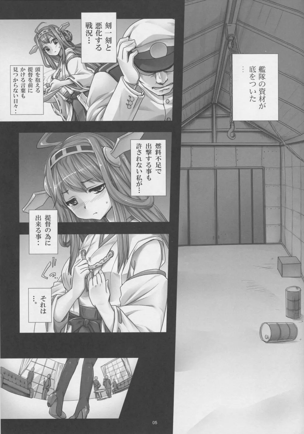 艦堕ゲーム～提督の為に身体を差し出した健気な金剛を淫乱調教して楽しむ紳士の会～ 4ページ