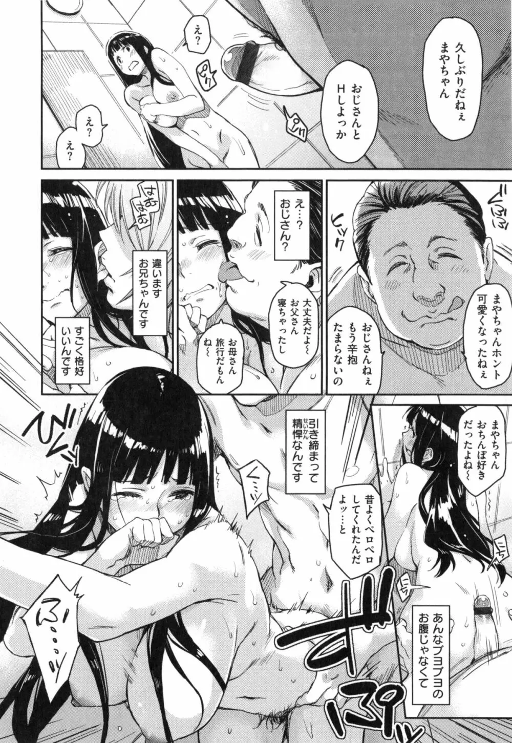 こんなこと 51ページ