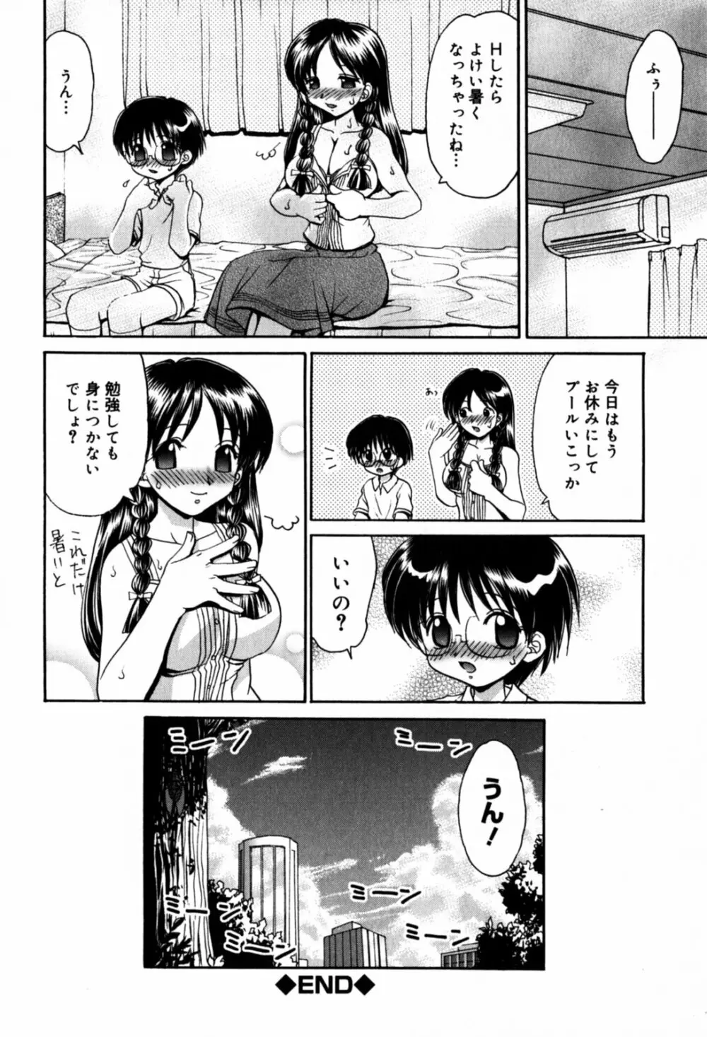 はさんでちょ~だい 106ページ