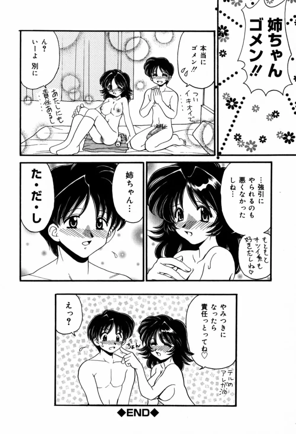 はさんでちょ~だい 122ページ