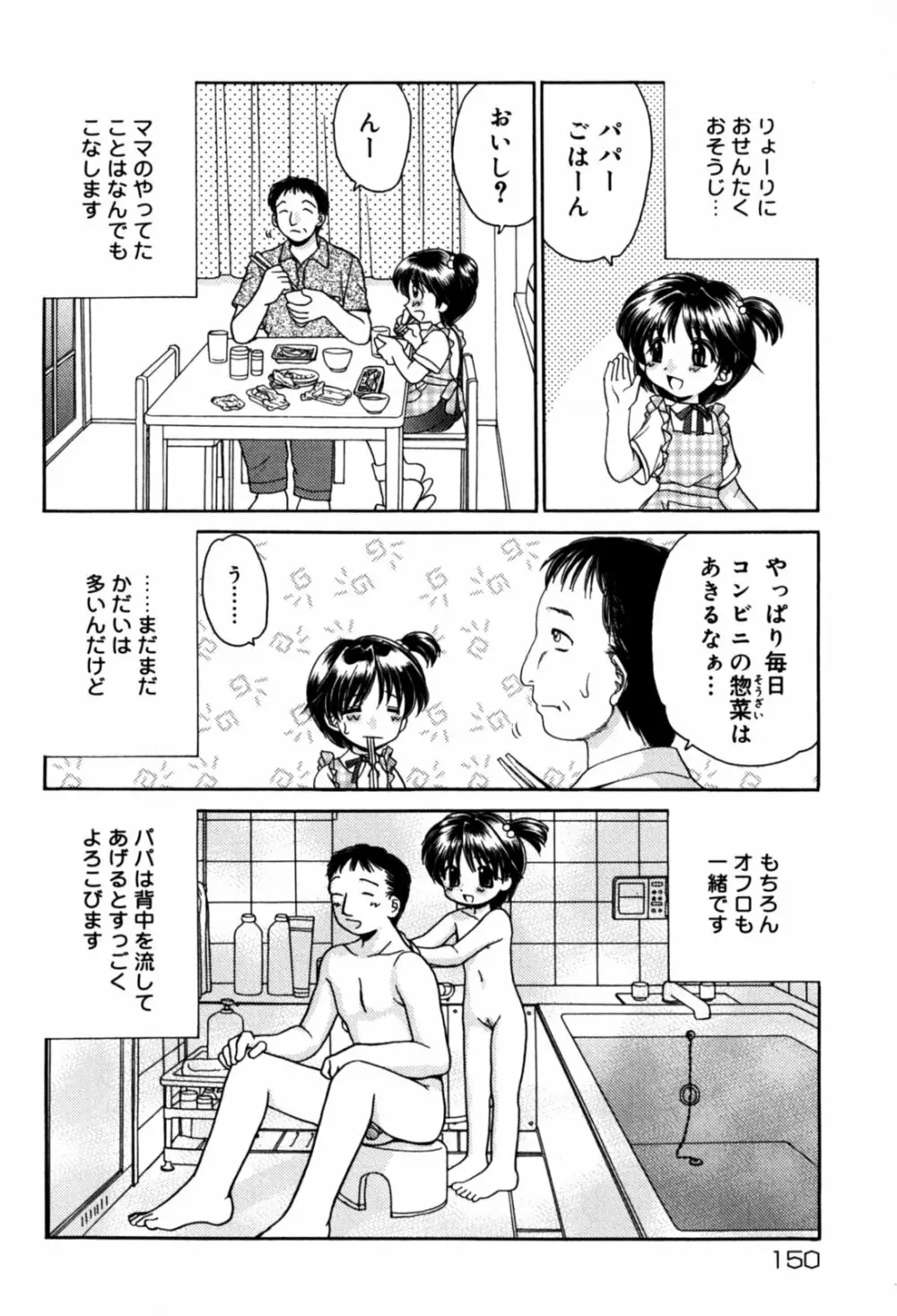 はさんでちょ~だい 152ページ