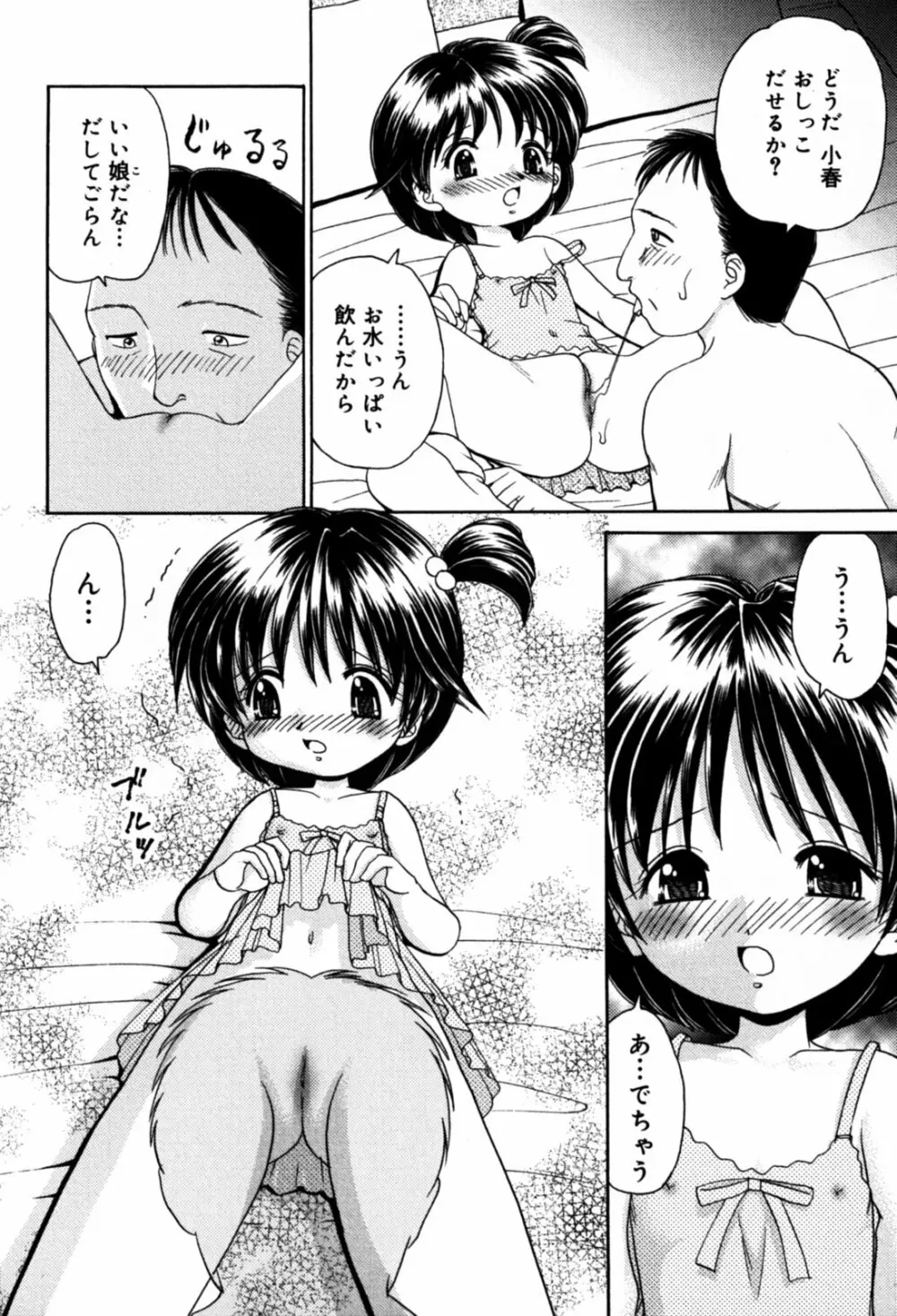 はさんでちょ~だい 156ページ