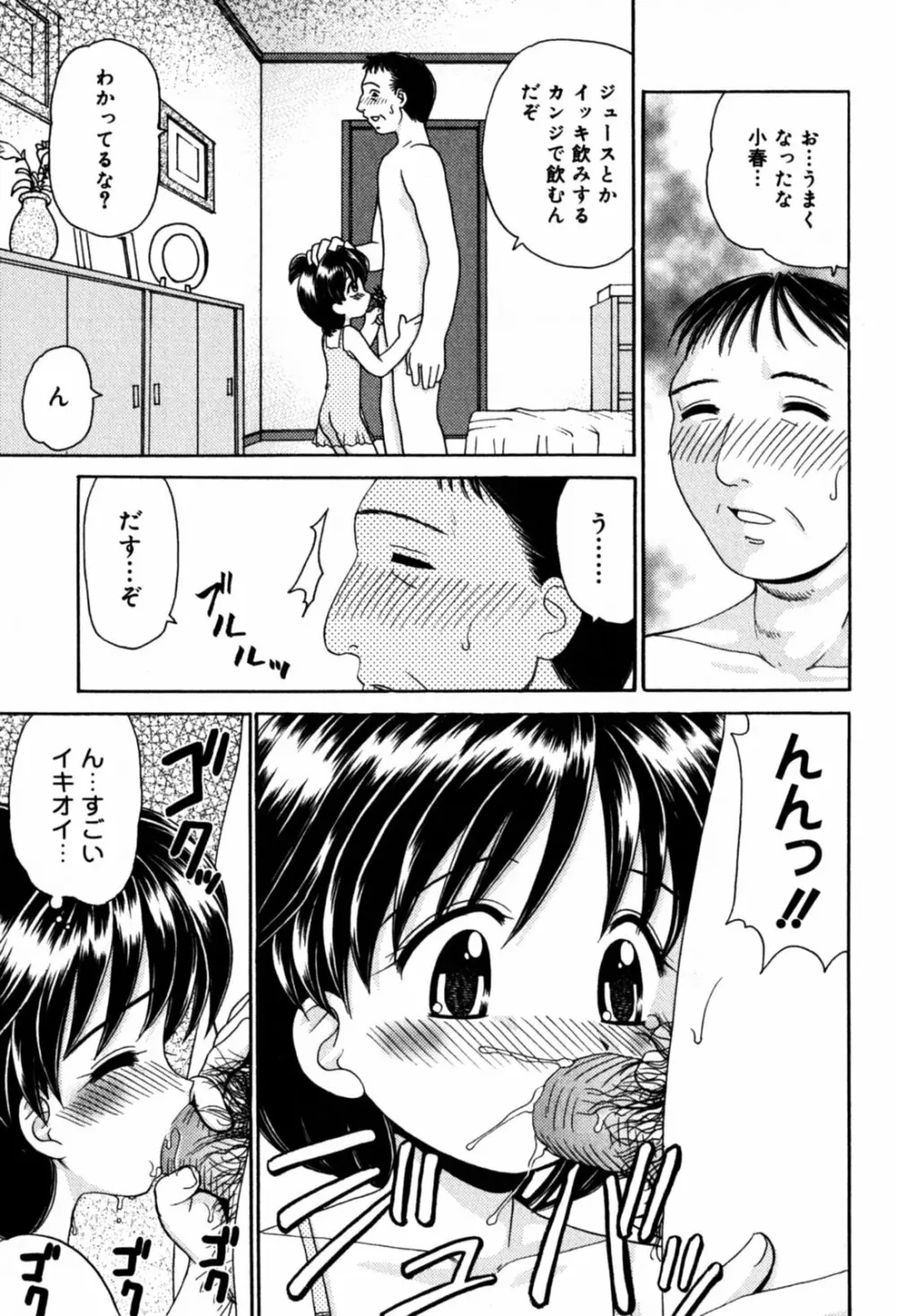 はさんでちょ~だい 159ページ