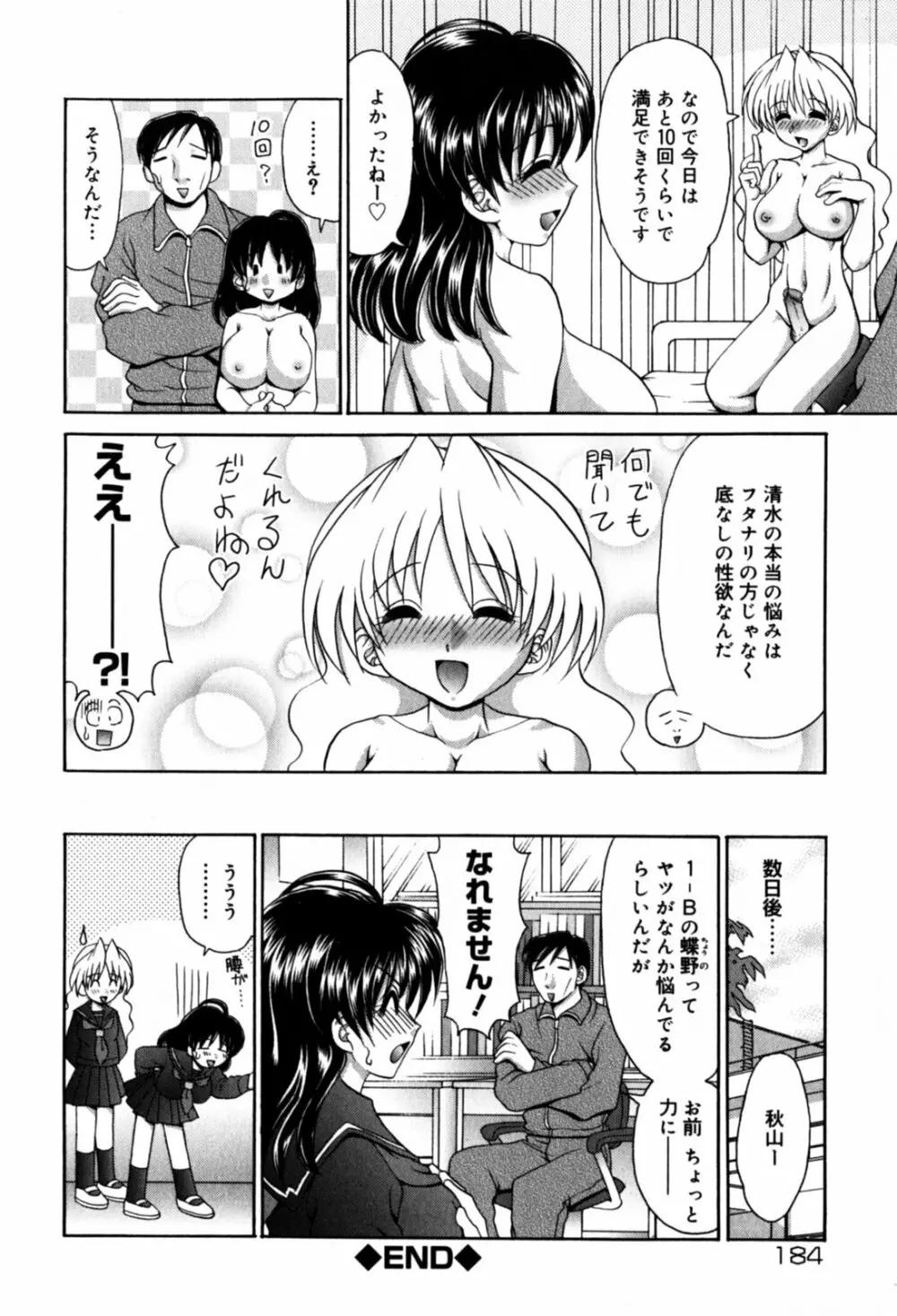 はさんでちょ~だい 186ページ